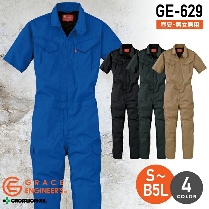 エスケープロダクト 半袖つなぎ GE-629 GE629 ツナギ 春夏 作業服 メンズ レディース対応 グレースエンジニア 作業着 作業服