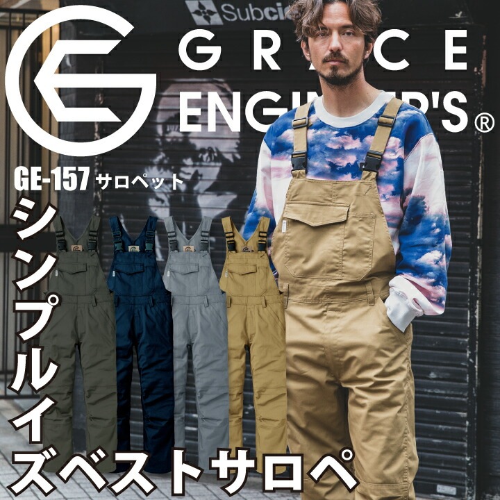サロペット オーバーオール つなぎ ツナギ GE-157 男女兼用 メンズ レディース 作業服 作業着 エスケープロダクト グレースエンジニア 農作業 畑仕事 酪農 アウトドア キャンプ かっこいい おしゃれ 人気