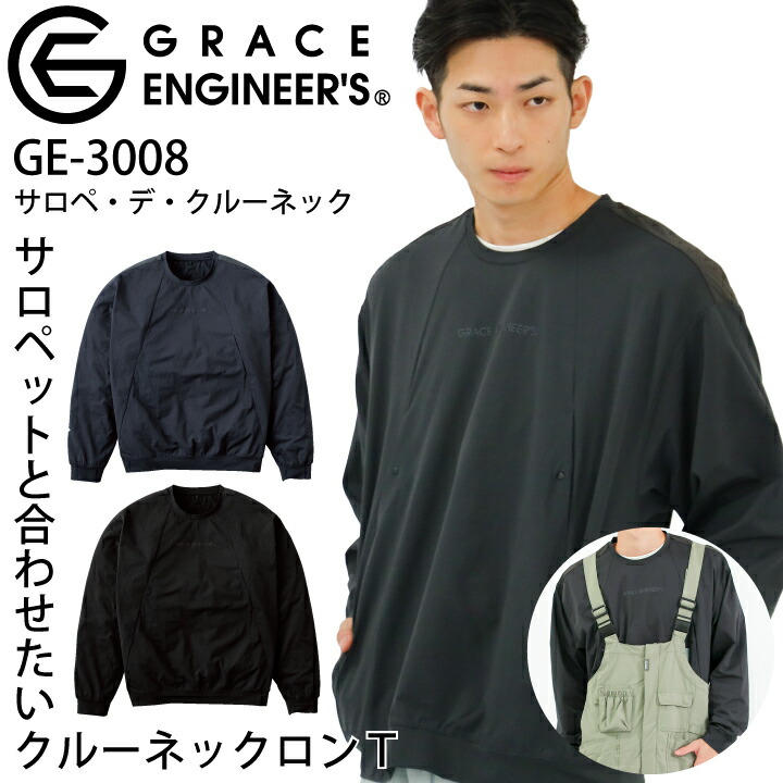 グレースエンジニア ロンT Tシャツ GE-3008 GE3008 サロペ デ クルーネック 丸首 ポケット付き 2025 新商品 新作 男女兼用 メンズ レディース エスケープロダクト サロペット用 作業服 代理店 作業着 アウトドア キャンプ デイリー GRACE ENGINEERS【S-XL】