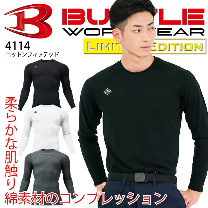 【当日発送】バートル インナーウェア 綿 4114 コットン フィッテッド バートルインナー インナー オールシーズン 秋冬 新作 ストレッチ 肌着 消臭 吸水速乾 メンズ レディース アンダーシャツ 作業服 作業着 BURTLE【メール便送料無料 代引不可】