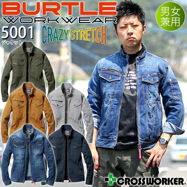 バートル ジャケット 5001 秋冬 デニム ストレッチ 男女兼用 コーデュラ メンズ レディース ブルゾン ジャンパー 作業服 作業着 5001シリーズ BURTLE 人気 おしゃれ カッコイイ【S-5L】