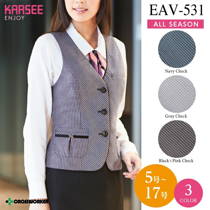 カーシー ベスト EAV-531 EAV531 ENJOY 事務服 オフィスウェア レディース 女性用 制服 ユニフォーム