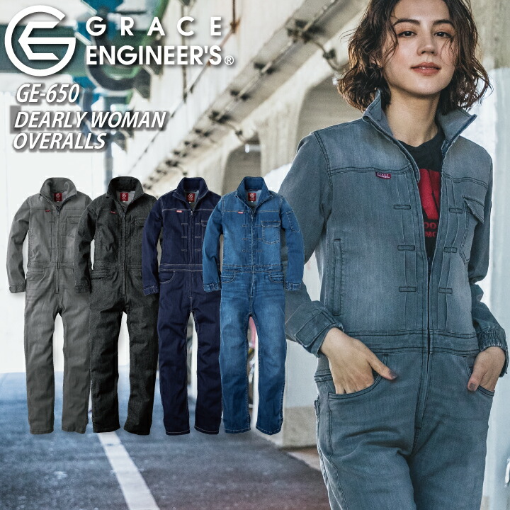 女性用 長袖つなぎ グレースエンジニアーズ GE-650 デアリーウーマンツナギ デニム ストレッチ レディース エスケープロダクト ヒップオープン 腰ファスナー トイレがしやすい 作業服 作業着 動きやすい かわいい おしゃれ 酪農 農作業 牧場 畑仕事 キャンプ ガーデニング