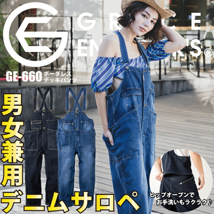 グレースエンジニアーズ ボーダーレスデッキパンツ GE-660 デニム ヒップオープン サロペット ストレッチ メンズ レディース エスケープロダクト 農業 農作業 畑仕事 ガーデニング 作業服 作業着 普段着 アウトドア かわいい おしゃれ ALLISON BROWN コラボアイテム