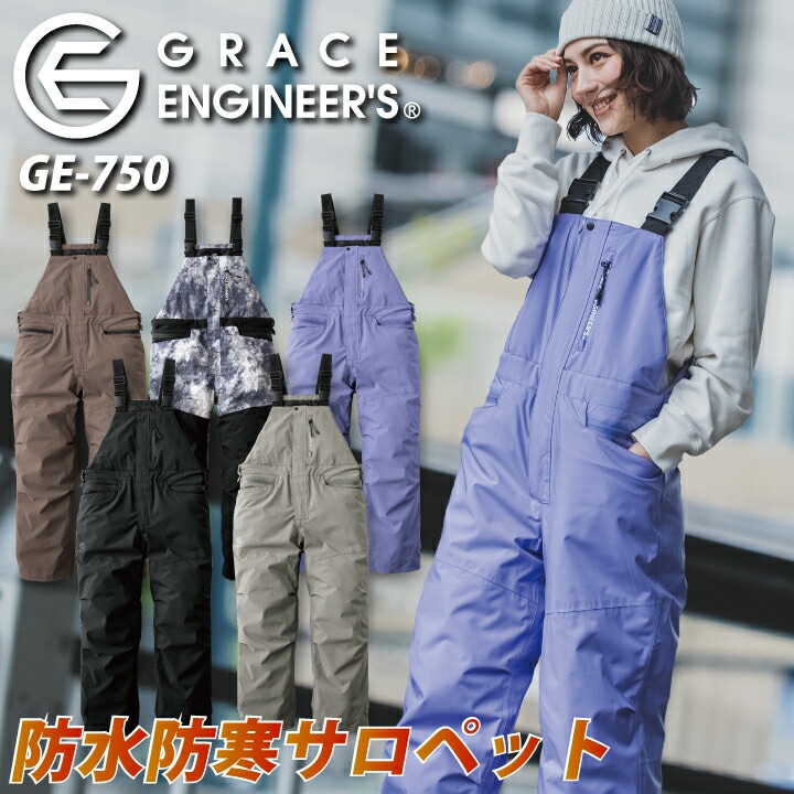 グレースエンジニアーズ 防風防水防寒サロペット GE-750 冬 防寒 防水 撥水 防寒着 ヒップオープン 男女兼用 メンズ レディース エスケープロダクト グレース エンジニア 作業服 代理店 作業着 大きいサイズ GRACE ENGINEERS【SS-5L】