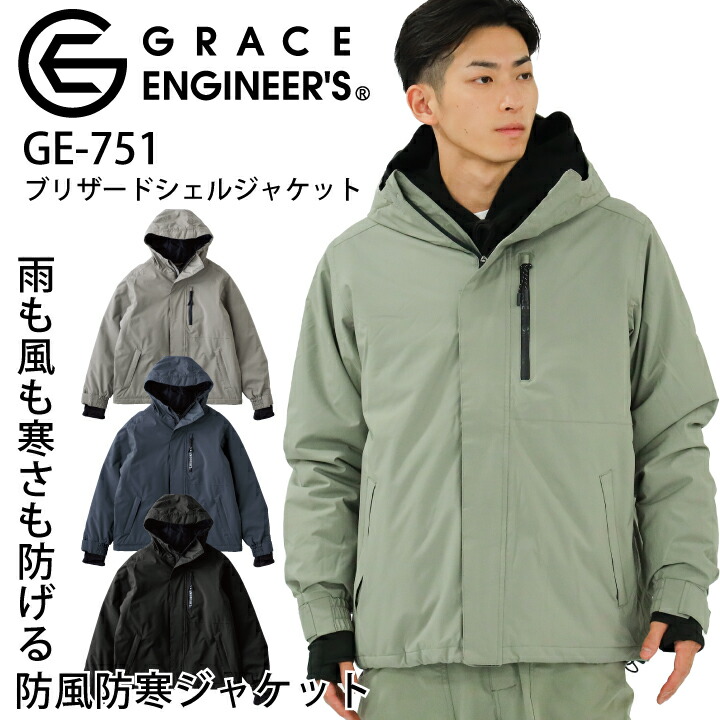 グレースエンジニアーズ 防寒着 ジャケット ブリザードシェルジャケット GE-751 2025 新商品 GE-590 冬 防寒ジャケット 防寒 防水 防風 フード付き つなぎ 男女兼用 メンズ レディース エスケープロダクト 作業服 作業着 バイク 農業 農家