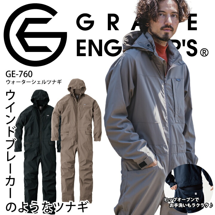 グレースエンジニア 長袖ツナギ つなぎ GE-760 ウォーターシェルツナギ ヒップオープン GRACE BACK 撥水 軽量 軽い 動きやすい ツナギ 長袖 年間 オールシーズン シンプル トイレがしやすい 作業服 メンズ レディース ユニセックス エスケープロダクト 作業着 洗車 雨