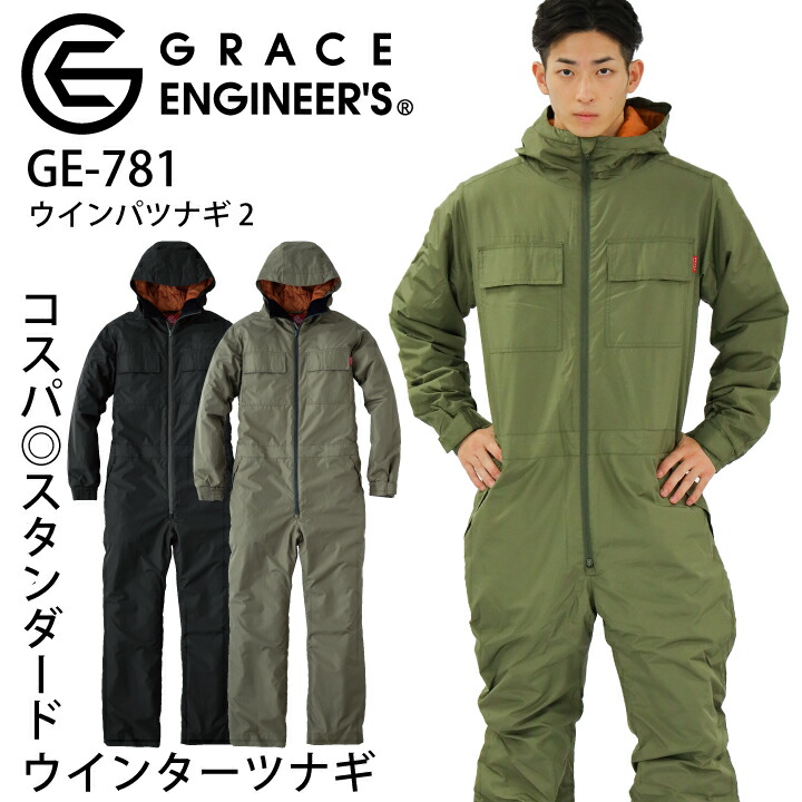 グレースエンジニアーズ ツナギ 防寒 オーバーオール ウインパツナギ2 GE-781 新作 中綿入り キルティング 撥水 冬 防寒ツナギ フード付き つなぎ 男女兼用 メンズ レディース エスケープロダクト 作業服 作業着 バイク【S-4L】