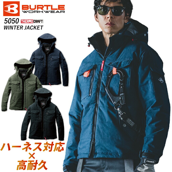 バートル 防寒着 防寒ジャケット 5050 防風 撥水 ヌバック 耐久 ハーネス対応 フルハーネス ジャケット ブルゾン フード付き 作業服 作業着 防寒服 アウトドア 登山 釣り ミリタリー メンズ レディース 大きいサイズ【S-3XL】