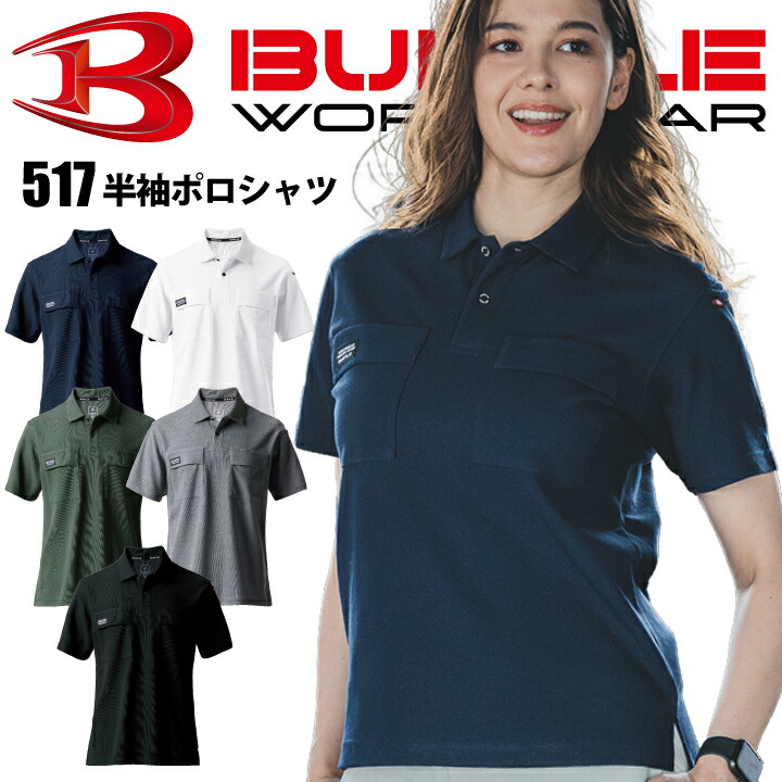 【当日発送】 バートル 半袖ポロシャツ 半袖シャツ 517 ヘビーウェイト 厚手 鹿の子 ポケット付き 吸汗速乾 消臭 かっこいい 作業服 作業着 春夏 年間 男女兼用 メンズ レディース ユニフォーム 制服【メール便送料無料】