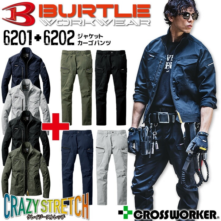 バートル 上下セット ジャケット カーゴパンツ 6201 6202 男女兼用 メンズ レディース 制電 ストレッチ ジャンパー ブルゾン アウター ズボン 秋冬 BURTLE 作業服 作業着 JIS T8118適合 帯電防止 かっこいい おしゃれ