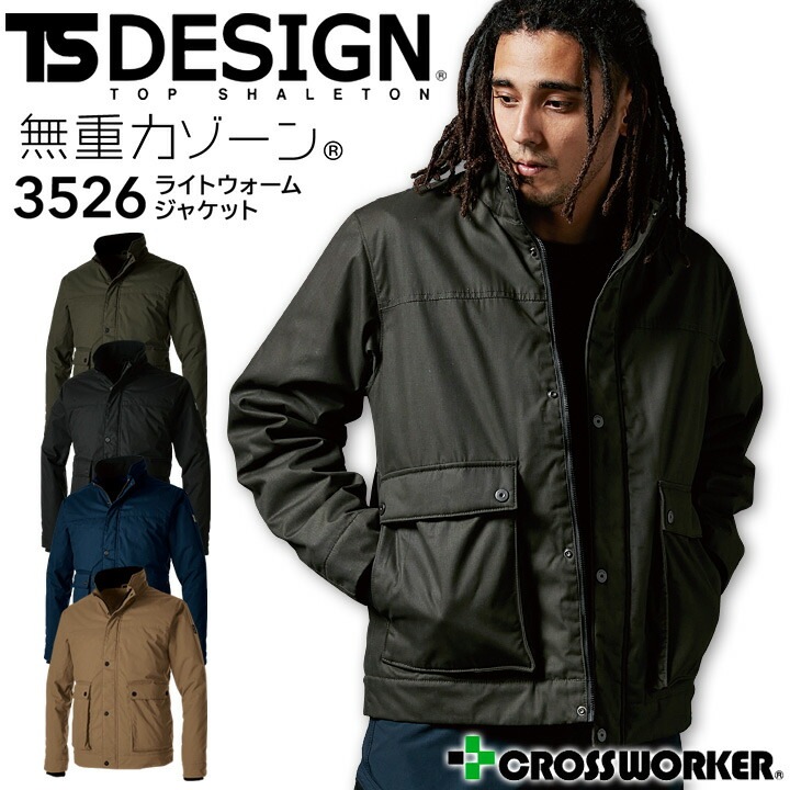 防寒ジャケット ライトウォームジャケット TSデザイン 3526 軽量 保温性【秋冬】男女兼用 メンズ レディース ブルゾン 防寒服 防寒着 作業着 作業服 藤和 大きいサイズ 【S-6L】
