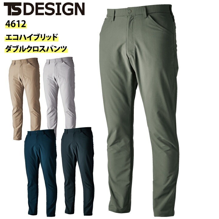 TSデザイン パンツ 作業着 エコハイブリッドダブルクロス 4612 秋冬 ズボン 軽量 ストレッチ 形態安定 UVカット 作業服 藤和【SS-4L】
