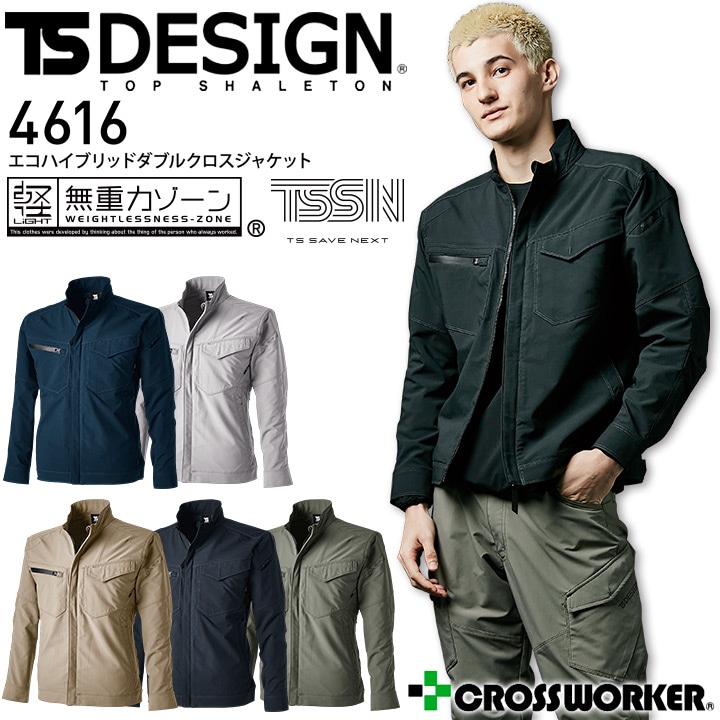 TSデザイン エコハイブリッドダブルクロスジャケット 4616 秋冬 男女兼用 メンズ レディース 軽量 ストレッチ 形態安定 UVカット 作業服 作業着 藤和【SS-6L】