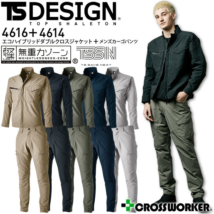 上下セット TSデザイン エコハイブリッドダブルクロス ジャケット+メンズカーゴパンツ 4616 4614 秋冬 ブルゾン ジャンパー ズボン 軽量 ストレッチ 形態安定 UVカット 作業服 作業着 藤和