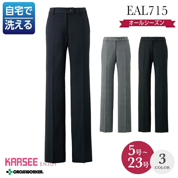 事務服 パンツ EAL-715 フレアストレートパンツ オールシーズン レディース【KARSEE/ENJOY】【23号】カーシー