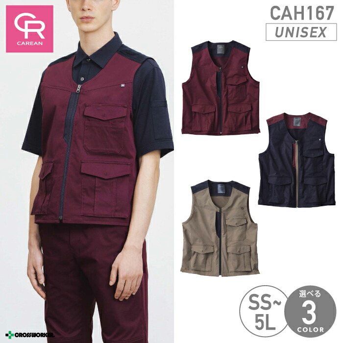 ベスト 男女兼用 メンズ レディース CAH-167 CAH167 ユニセックス対応 ストレッチ 速乾 帯電防止 キャリーン CAREAN 物流 運送 輸送 清掃 スタッフ 制服 メンテナンス 作業着 作業服 ツートンカラー バイカラー おしゃれ