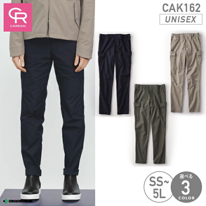 【カーキM-5L大幅値下げ中】CAK-162 カーゴパンツ ズボン 男女兼用 メンズ レディース ユニセックス対応 ストレッチ 吸汗速乾 帯電防止 キャリーン CAK162 CAREAN 物流 輸送 運送 清掃 スタッフ 制服 メンテナンス 作業着 作業服 おしゃれ