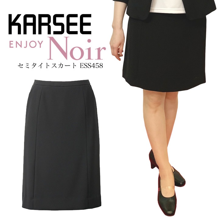 カーシー ENJOY セミタイトスカート 大きいサイズ 15号 17号 19号 21号 ESS458 Noir ストレッチ 消臭 事務服 オフィスウェア レディース 女性用 オフィス 制服 ユニフォーム 速乾 フォーマル