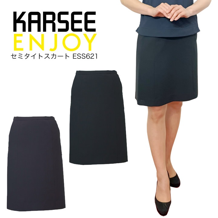 【究極に涼しい】セミタイトスカート ノンストレス ESS621 ESS-621 事務服 大きいサイズ 15号 17号 19号 21号 涼しい ドライ イージーケア 速乾 高通気 オフィスウェア レディース 女性用 制服 オフィスウェア ユニフォーム ess621 ess-621 カーシー エンジョイ