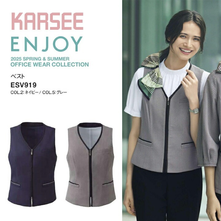 ベスト ESV919 ESV-919 レディース 女性用 オフィス 事務服 制服 esv919 esv-919 カーシー グレー ネイビー 夏 吸汗 速乾 UVカット サイドベンツ 半背裏 ニットメッシュ裏地 大きいサイズ 15号 17号 小さいサイズ 5号 7号 ビジネス