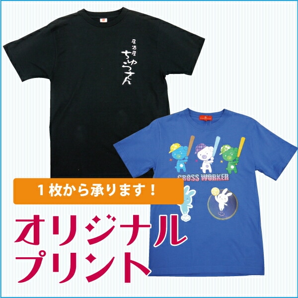 フルカラープリント450円～ チーム ウェア オリジナル スタッフ 制服 作業着 作業服 ノベルティ オリジナルグッズ制作 フルカラー転写プリント【※同時購入の商品のみ対応可】【サイズ・枚数により金額が変動】