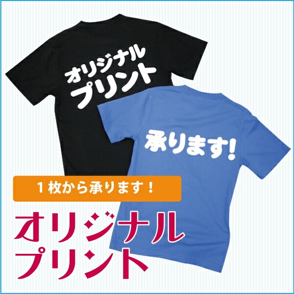 単色プリント(1色のみ)280円～ スタッフ チーム ウェア 作業着 作業服 オリジナルプリント ノベルティ オリジナルグッズ制作 ラバープリント【同時購入の商品のみ対応可】【サイズ・枚数により金額が変動】【オリジナルデータがある方はカラーのみご選択】