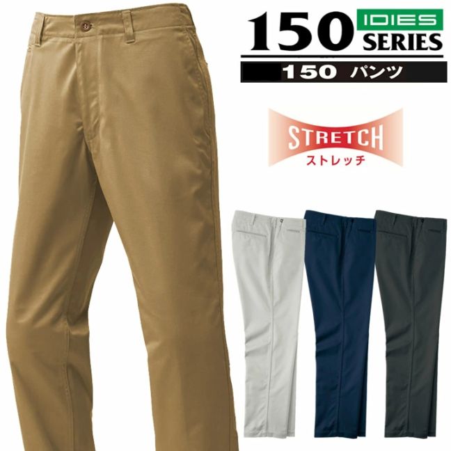 ホシ服装 パンツ 150 スラックス Hoshi-H 【IDIES】帯電防止 ストレッチ ズボン 作業着 作業服