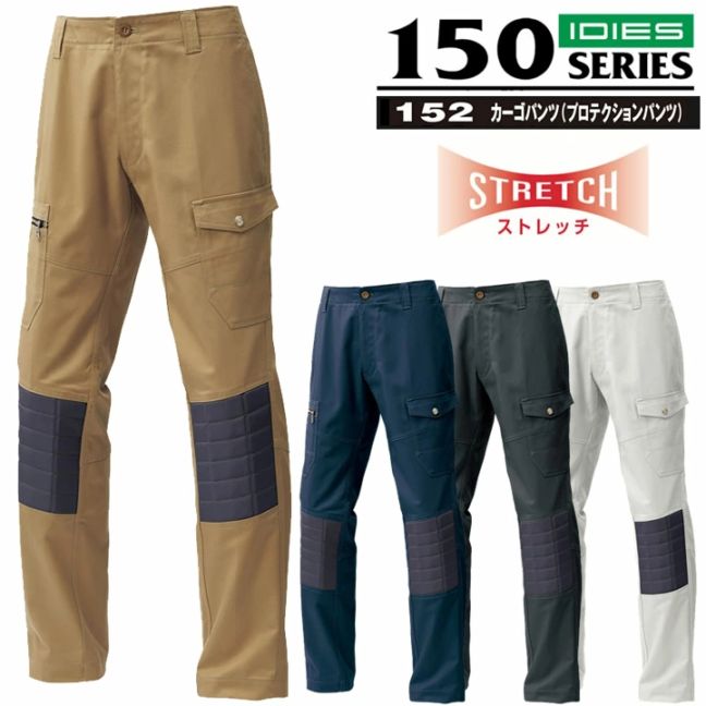 ひざ保護 カーゴパンツ プロテクションパンツ ホシ服装 152 Hoshi-H 【IDIES】静電気帯電防止 ひざが痛くない ストレッチ ズボン 作業着 作業服