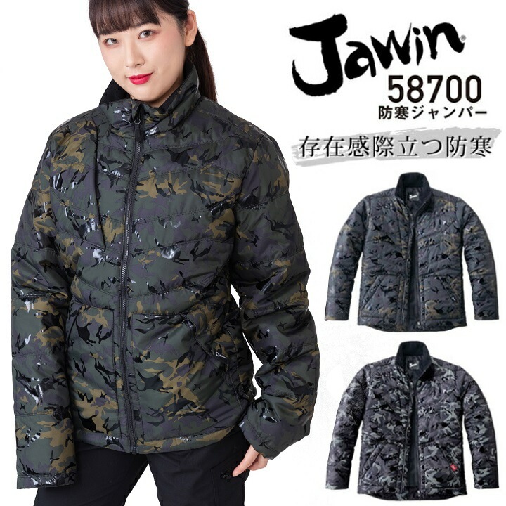 ジャウィン 防寒ジャンパー 58700 JAWIN 迷彩柄 ジャケット ブルゾン 防寒着 防寒服 作業服 作業着 自重堂 58700シリーズ