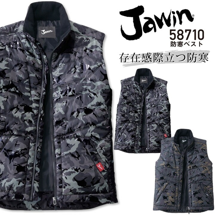 ジャウィン 防寒ベスト 58710 JAWIN 迷彩柄 防寒着 防寒服 作業服 作業着 自重堂 58700シリーズ【※数量限定の為在庫切れの場合があります】