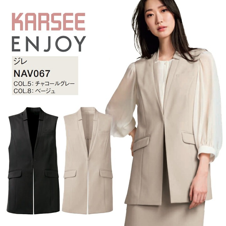 【イージーケア】 ジレ NAV067 NAV-067 ノーカラー ロングベスト 事務服  韓国 ファッション オールシーズン 通年 オフィス 通勤服  洗える レディース ストレッチ 吸汗 速乾 女性用 制服 ユニフォーム カーシー エンジョイ フォーマル Noir 防汚 ビジネス