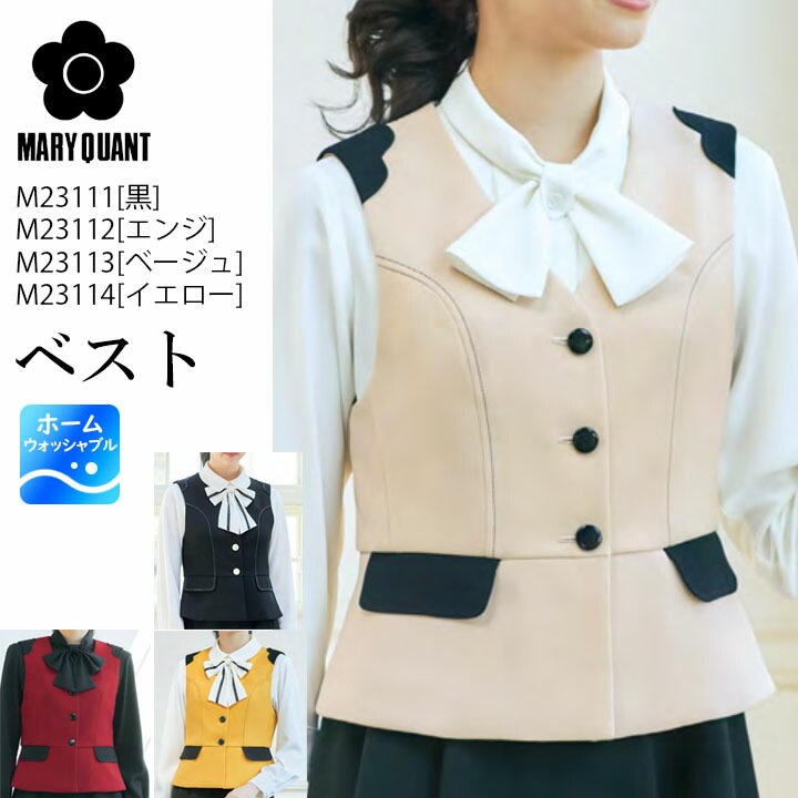 ベスト 事務服 M23111 レディース マリークワント 女性用 ストレッチ裏地 制服 ユニフォーム オフィス アルファピア チクマ M23112 M23113 M23114 ホームクリーニング ホームウォッシャブル MARYQUANT マリークヮント 会社 企業 制服 おしゃれ ビジネス