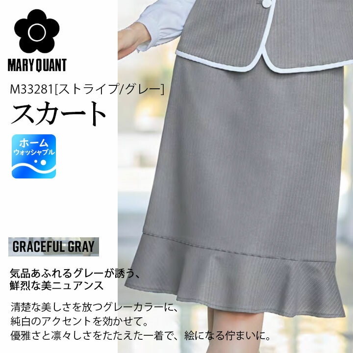 スカート 事務服 M33281 大きいサイズ 15号 17号 マリークワント レディース 女性用 ストレッチ素材 制服 オフィス ユニフォーム アルファピア チクマ マリークヮント 会社 企業 制服 かわいい かっこいい おしゃれ