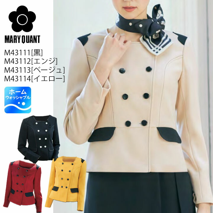 ジャケット 事務服 M43111 レディース マリークワント 女性用 ストレッチ裏地 制服 ユニフォーム オフィス アルファピア チクマ M43112 M43113 M43114 ホームクリーニング ホームウォッシャブル MARYQUANT マリークヮント 会社 企業 制服 かわいい おしゃれ ビジネス