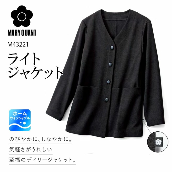 ライトジャケット カーディガンジャケット 冬 事務服 学生 スクール M43221 レディース 女性用 ストレッチ 企業 会社 制服 ユニフォーム オフィス マリークワント マリークヮント MARYQUANT チクマ 毛玉になりにくい イージーケア 温活 暖かい あたたかい きちんと服