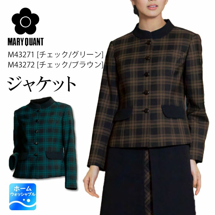 ジャケット 事務服 マリークワント 卒業式 卒園式 入学式 入園式 式 式典 卒入服 入学 卒業 フォーマル 七五三 お宮参り コーデ ママ M43271 M43272 レディース 女性用 ストレッチ チェック 帯電防止 制服 ユニフォーム オフィス チクマ 会社 企業 制服  ビジネス
