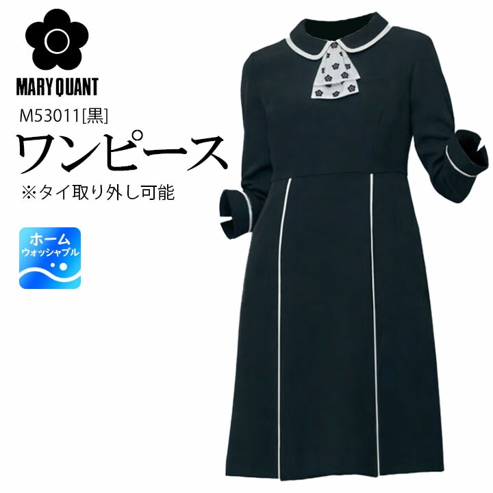 ワンピース 事務服 M53011 マリークワント レディース 女性用 クラシック ストレッチ裏地 企業 会社 制服 ユニフォーム オフィスウェア アルファピア チクマ 可愛い かっこいい おしゃれ MARYQUANT マリークヮント きちんとした 20代 30代 七五三