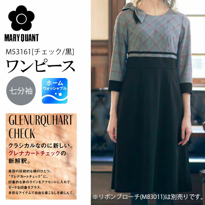 ワンピース 事務服 M53161 マリークワント 七分袖 レディース 女性用 ストレッチ 制服 ユニフォーム オフィス アルファピア チクマ マリークヮント 会社 企業 制服 かわいい かっこいい おしゃれ 入学式 卒業式 ママスーツ オケージョン オケージョンワンピ