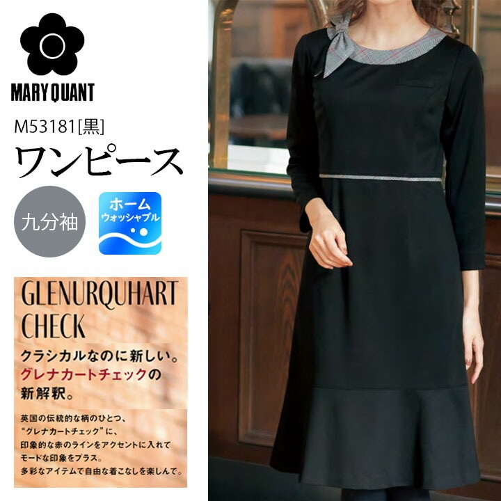 ワンピース 事務服 M53181 マリークワント 九分袖 レディース 女性用 制服 ユニフォーム アルファピア チクマ MARYQUANT マリークヮント 会社 企業 制服 かわいい かっこいい おしゃれ 入学式 卒業式 オケージョン オケージョンワンピ 秋 冬 きちんと 20代 30代  ビジネス