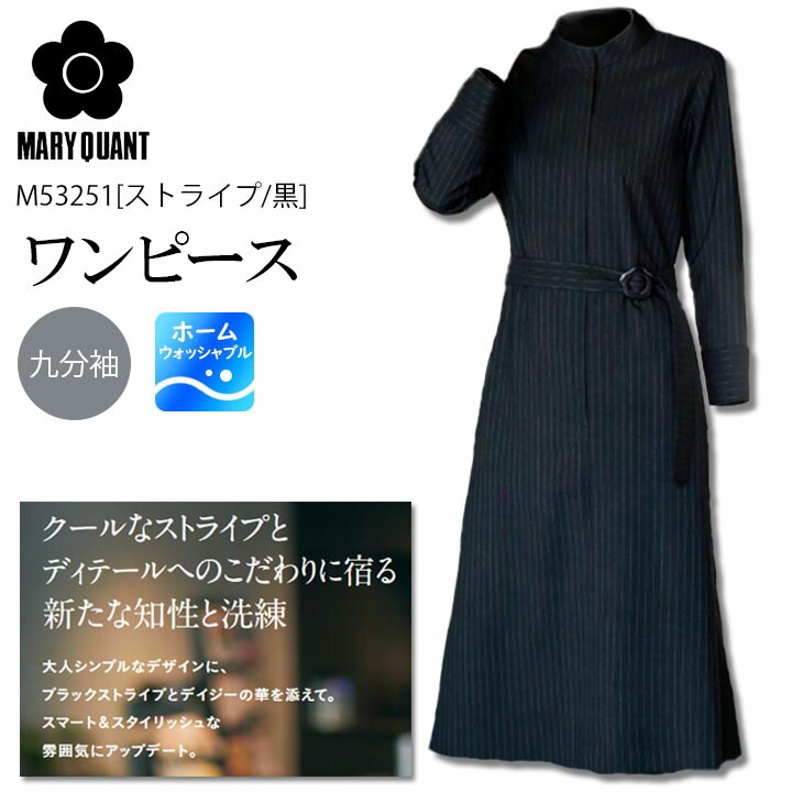 ワンピース 事務服 M53251 マリークワント レディース 女性用 クラシック ストレッチ裏地 会社 制服 ユニフォームオフィスウェア アルファピア チクマ かっこいい おしゃれ MARYQUANT マリークヮント かわいい 秋 冬 きちんとした きちんと服 ビジネス