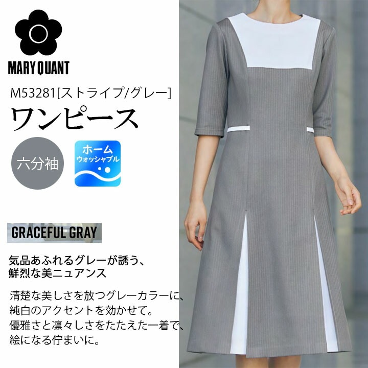 ワンピース 事務服 M53281 マリークワント 六分袖 レディース 女性用 ストレッチ 制服 ユニフォーム オフィス アルファピア チクマ マリークヮント 会社 企業 制服 かわいい かっこいい おしゃれ オケージョン ワンピ きちんとした 20代 30代 40代 50代 七五三 ビジネス