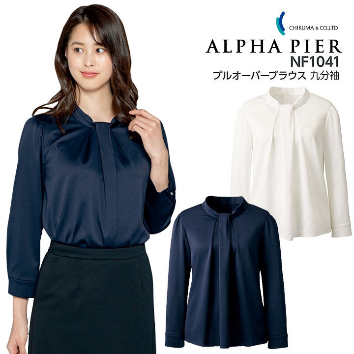 《入荷》プルオーバーブラウス 九分袖 事務服 卒業式 卒園式 入学式 入園式 式 式典 お祝い ハレの日 ママ コーデ フォーマル NF1041-1 1041-3 ストレッチ 吸汗速乾 防透 紫外線カット レディース 女性用 オールシーズン 制服 ユニフォーム チクマ トップス