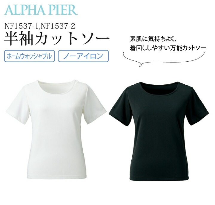 事務服 カットソー 七分袖 7分袖 NF1537-1 NF1537-2 白 ホワイト 黒 ブラック レディース 女性用 制服 ユニフォーム アルファピア チクマ