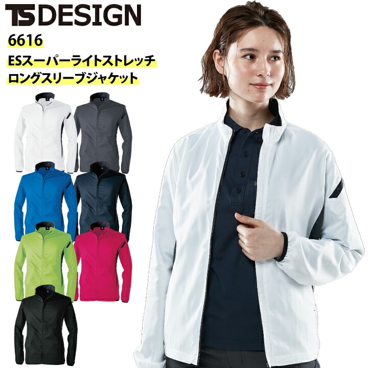 長袖ジャケット TSデザイン 6616 ジャンパー 年間 スーパーライトストレッチ 846616 作業着 作業服 藤和 チームウェア 自転車通勤 自転車通学 かっこいい おしゃれ カラフル 部活 ゴルフ スキー スポーツ サイクリング 大きいサイズ 【SS-6L】