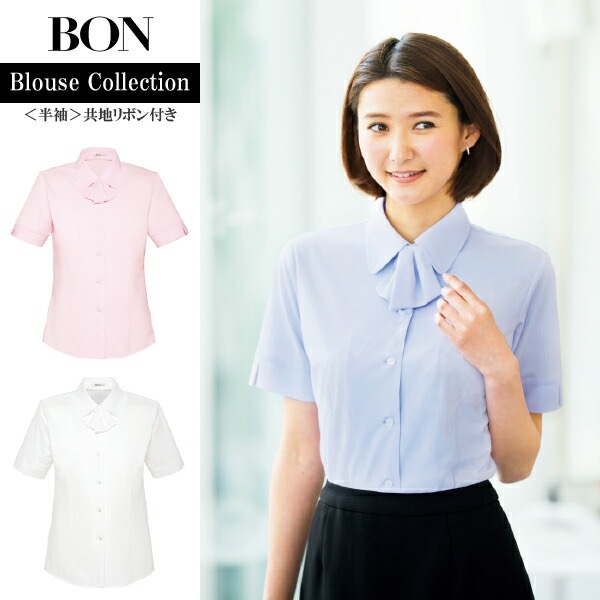 取り外し可能なリボン付き 半袖 フォーマル ブラウス RB4548 ボンマックス BONOFFICE ボンオフィス レディース 女性用 家庭洗濯OK ニット素材 吸水速乾 透け防止 UVカット シャドーストライプ 動きやすい 制服 事務服 ユニフォーム ビジネス