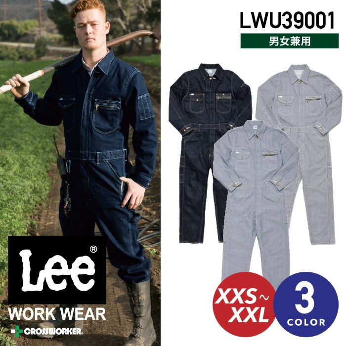 Lee 長袖つなぎ ユニオンオール 大きいサイズ 小さいサイズ LWU39001【ボンマックス】秋冬 年間 作業服 作業着 男女兼用