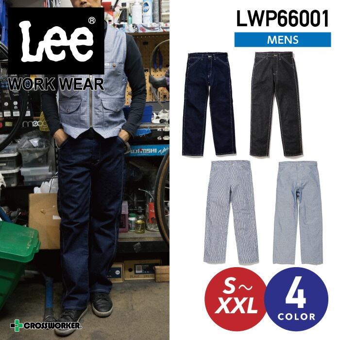 Lee メンズペインターパンツ 大きいサイズ LWP66001【ボンマックス】秋冬 年間 ズボン 作業服 作業着 制服