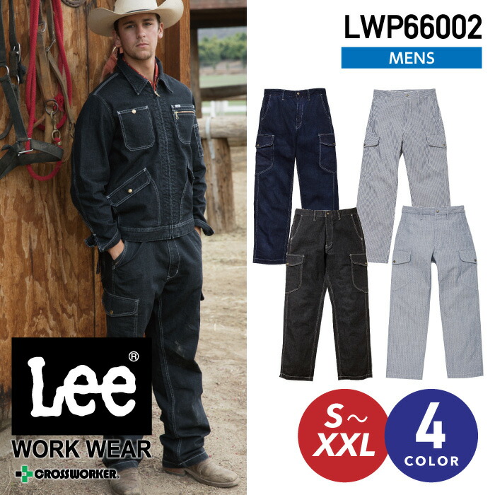 Lee メンズカーゴパンツ LWP66002 大きいサイズ 【ボンマックス】秋冬 年間 ズボン 作業服 作業着 制服