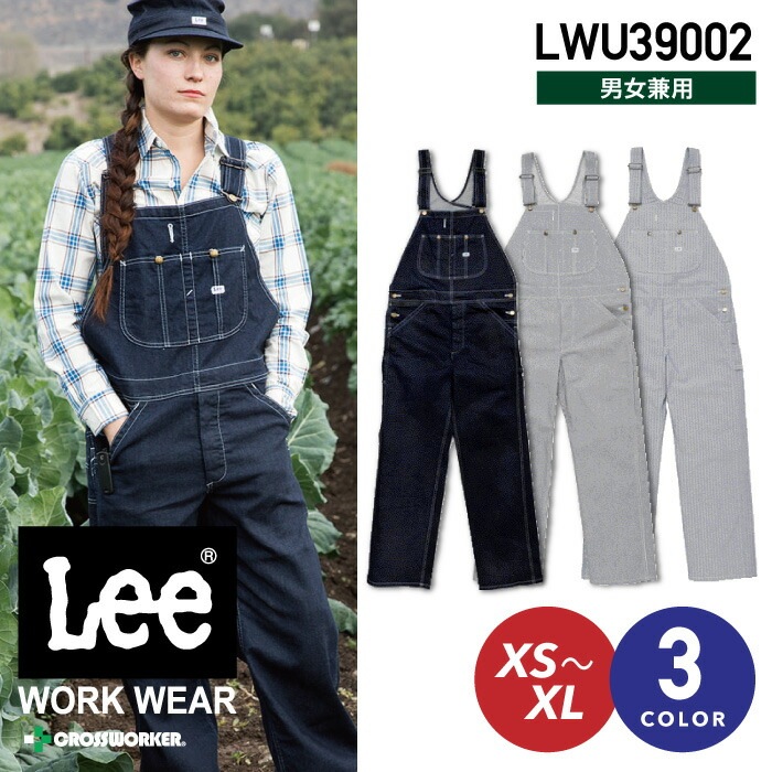 Lee オーバーオール LWU39002 小さいサイズ XS 大きいサイズ XL 【ボンマックス】秋冬 年間 作業服 作業着 男女兼用